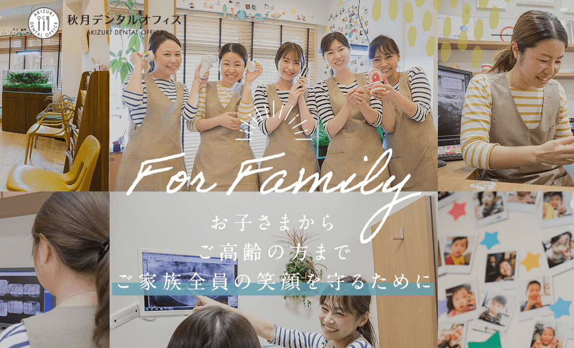 ①歯科医院外観②診療スペース③秋月デンタルオフィスの精鋭スタッフ