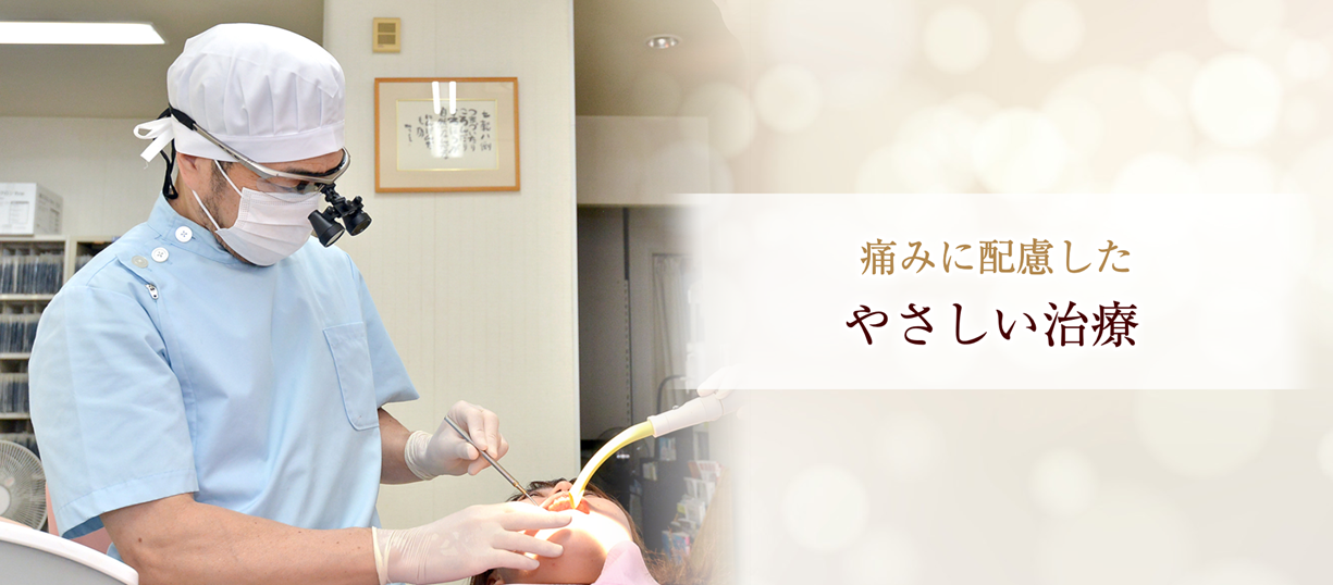 患者様中心の丁寧な医療提供