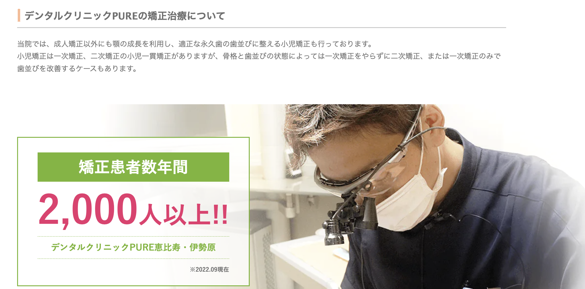 美しい歯並びと健康な口腔環境の実現を目指しています