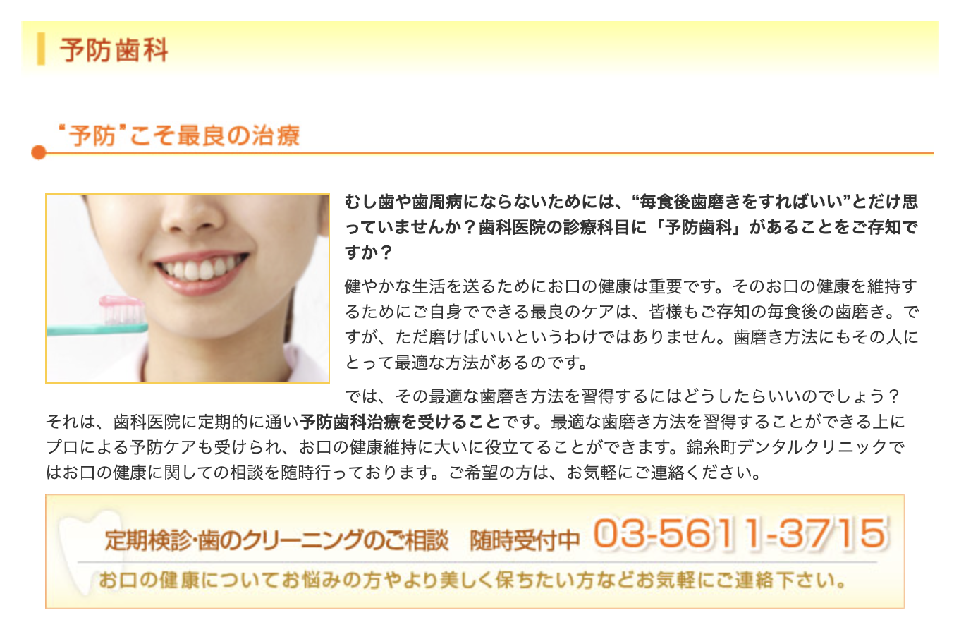 予防歯科を通じて患者様のお口の健康維持をサポートしています