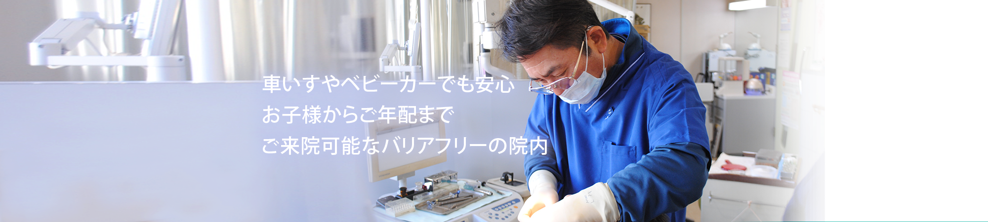 【ICOI認定医 在籍】【北加賀屋駅 徒歩15分】訪問診療や小児矯正にも対応し、世代を問わず通いやすい清水歯科