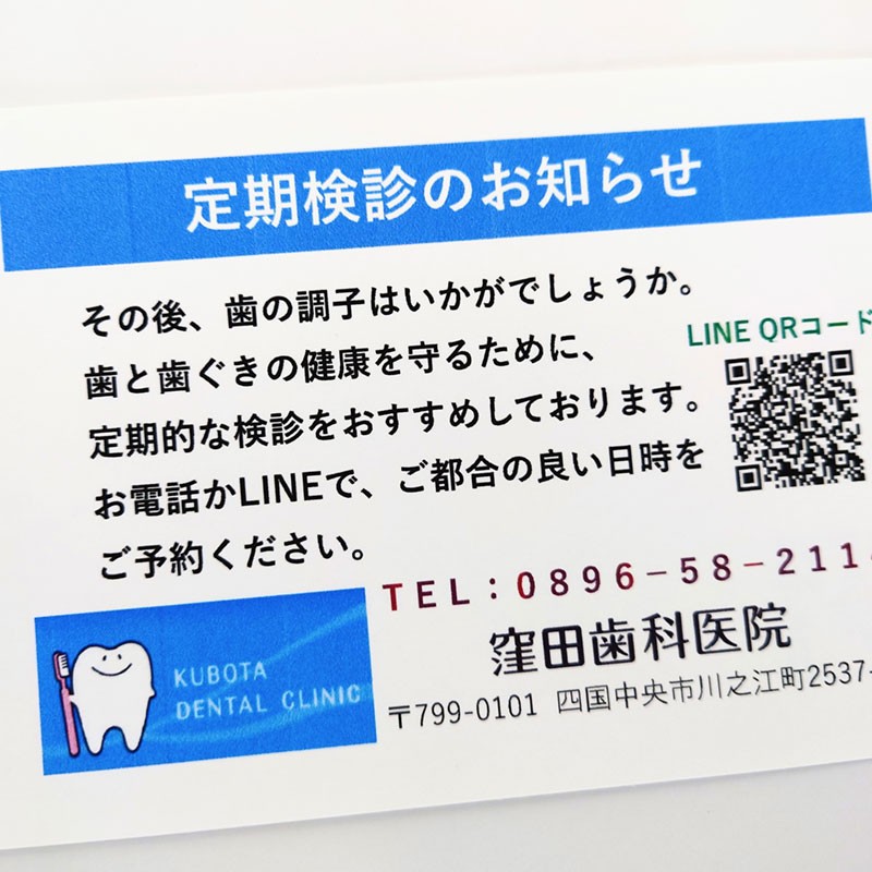 定期検診をご活用下さい