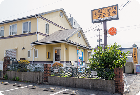 院長は矯正学で博士号を取得
25年の歯科矯正の経験と実績、最先端の矯正治療で理想の歯並びを実現する、坂口歯科・矯正歯科