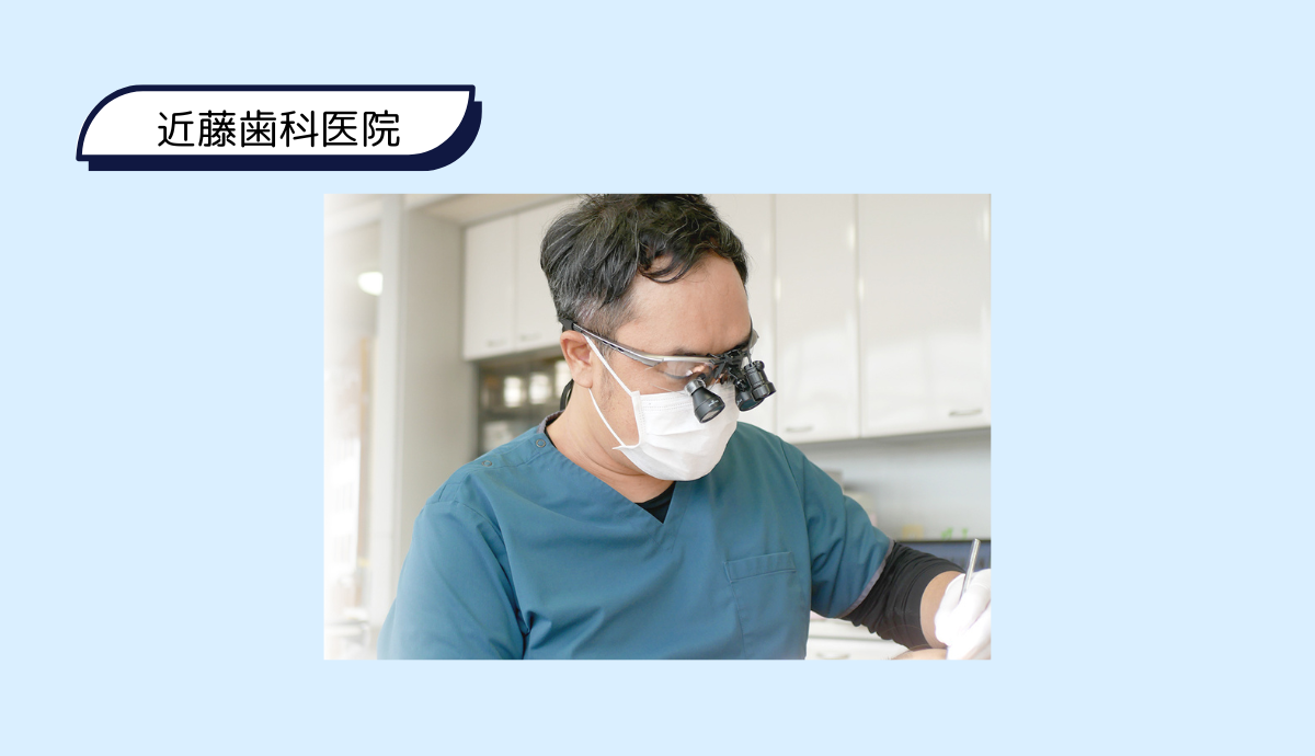 【むし歯治療のこだわり】