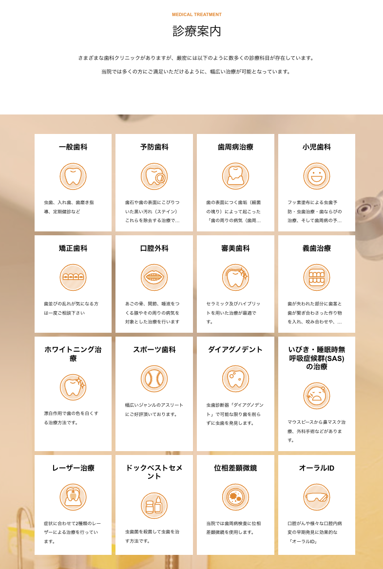 【玉川学園前駅 徒歩1分】【日曜診療対応】幅広い診療に対応する歯科学園クリニック