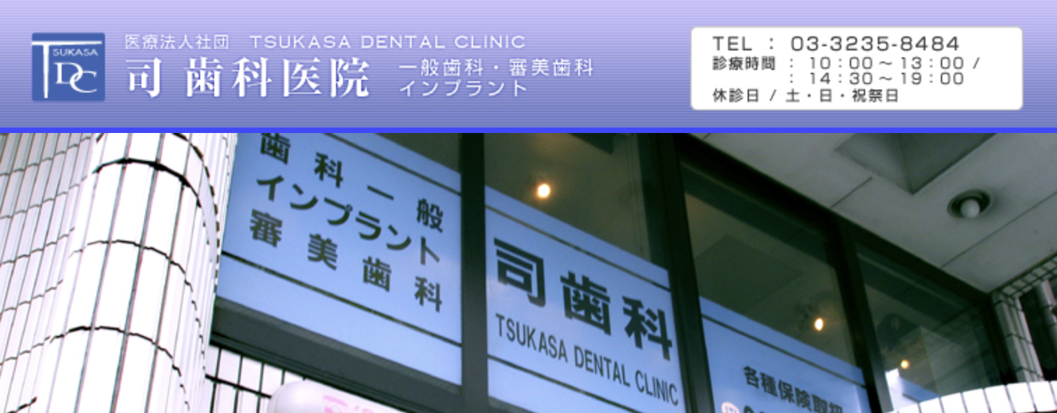 【日本臨床歯科インプラント協会認定医 在籍】【江戸川橋駅 徒歩5分】無痛治療と最新技術で患者様をサポート