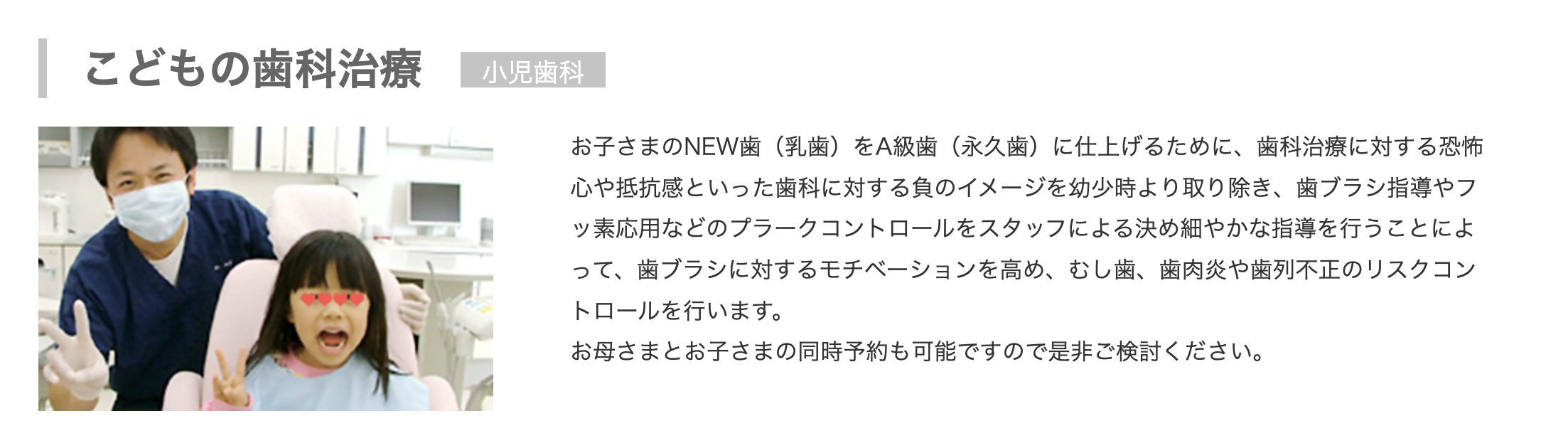 お子さまや妊娠中の患者様にも安心して通院いただける診療を行っています