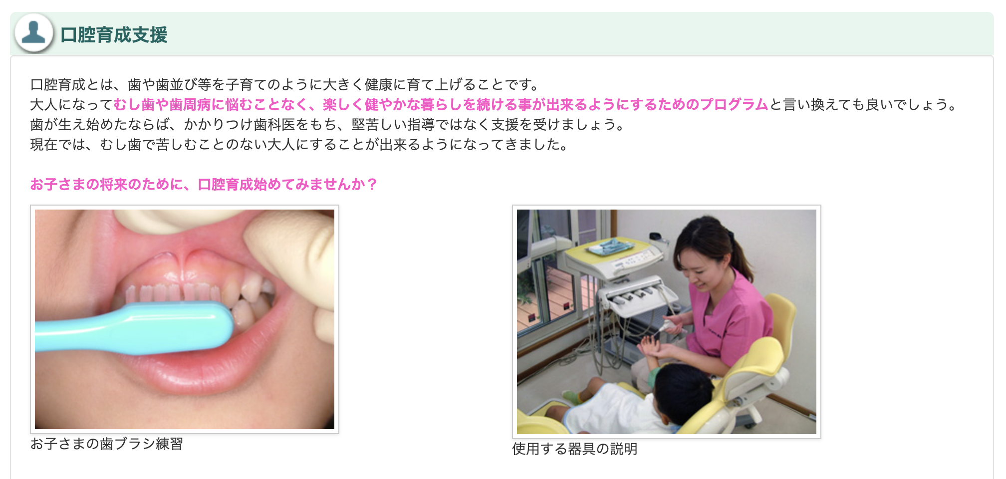 お子さまの成長に合わせた小児歯科診療を行っています