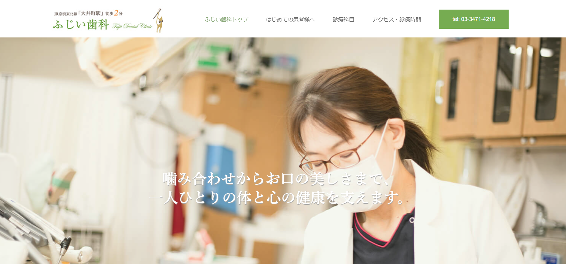 【土曜も診療】女性院長による丁寧で繊細な治療のふじい歯科