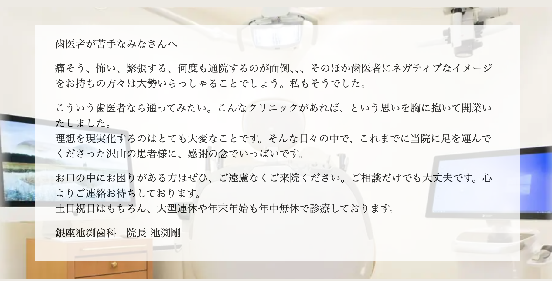 【銀座駅 徒歩1分】【年中無休】銀座で快適な歯科治療をお届け