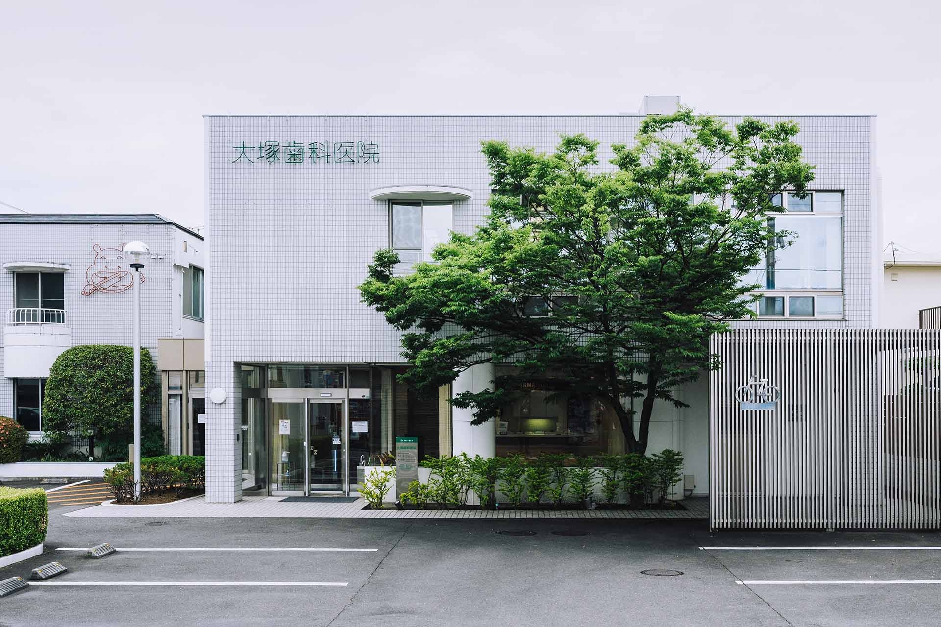 大塚歯科医院