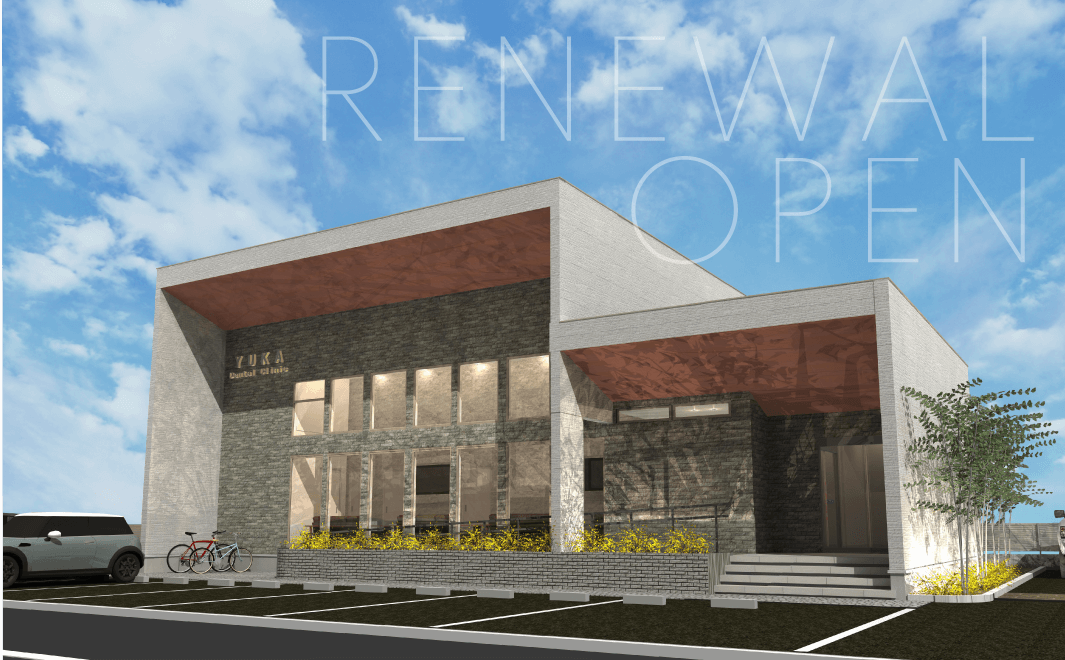 【2024年5月にて移転リニューアル】【女性医師在籍】かかりつけ医として地域に愛されるゆかデンタルクリニック