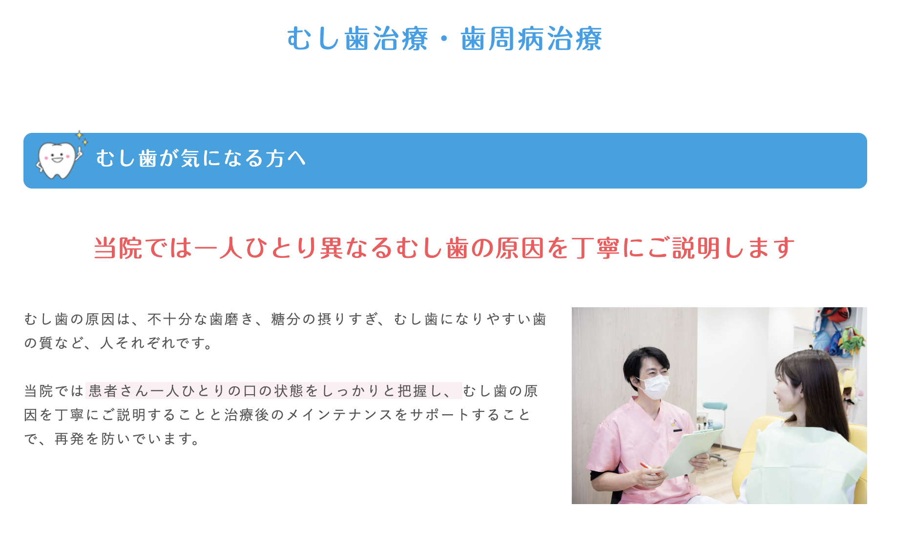 患者様が長くご自身の歯で食事を楽しみ、快適な生活を送れるようお手伝いしています