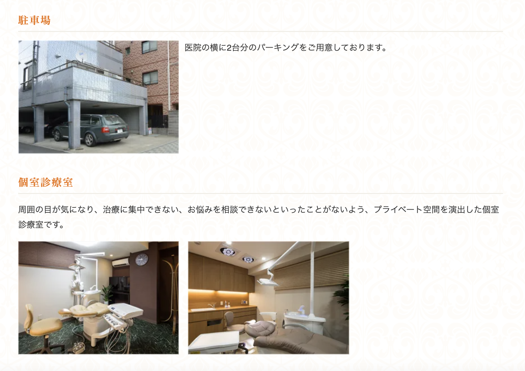 ①私たちは患者さまのために「とことんこだわります ②受付・待合室 ③駐車場・個室診療室