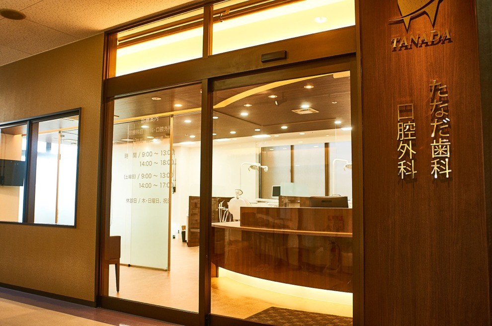 【駐車場完備】幅広い歯科診療と完全予約制で通いやすい たなだ歯科