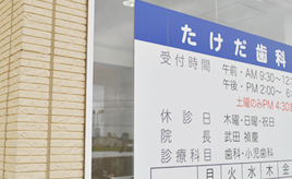 土曜のみ16:30までの診療となっています