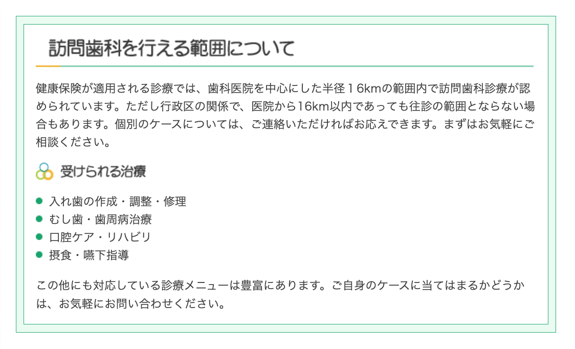 通院が困難な患者様に向けて訪問診療を行っています
