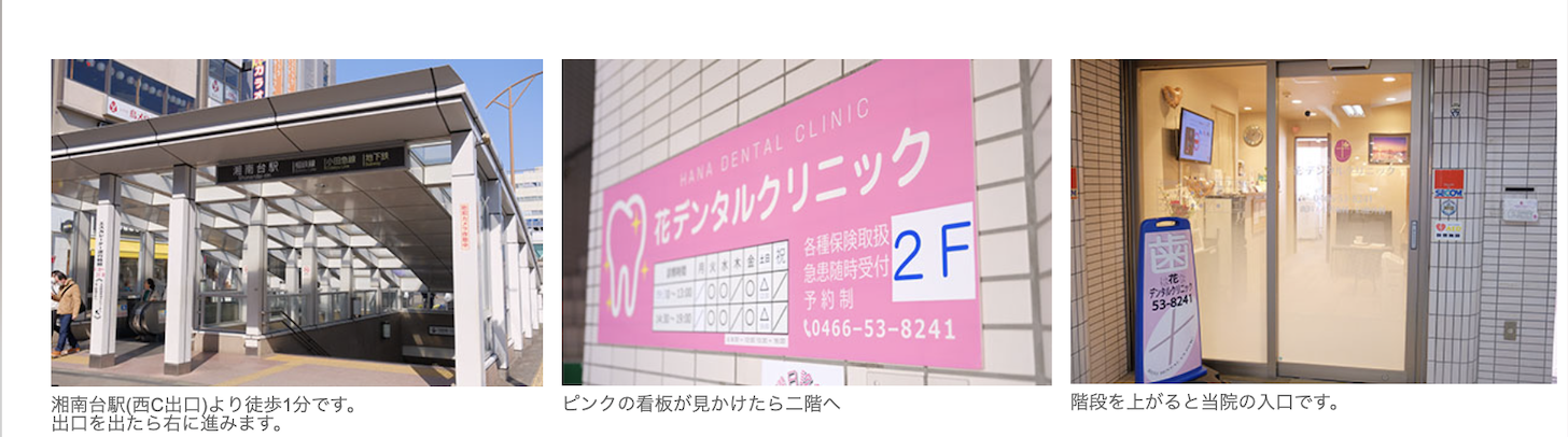 ①クリーンな設備で美しい歯に ②院内風景 ③アクセス