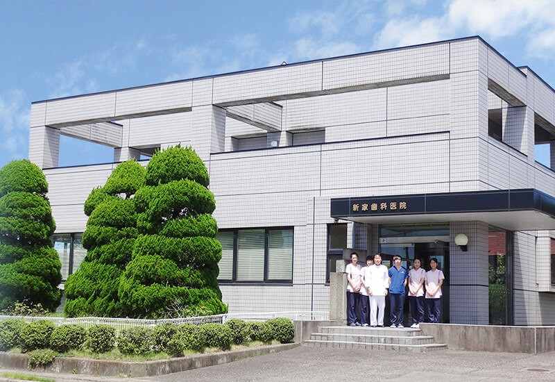 【二面バス停 徒歩5分】日本歯科麻酔学会認定医 在籍で訪問歯科診療や食支援にも対応する新家歯科医院