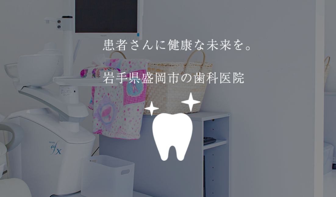 【JR仙北町駅東口から車6分】患者様に健康な未来を。包括的な治療をご提供します。