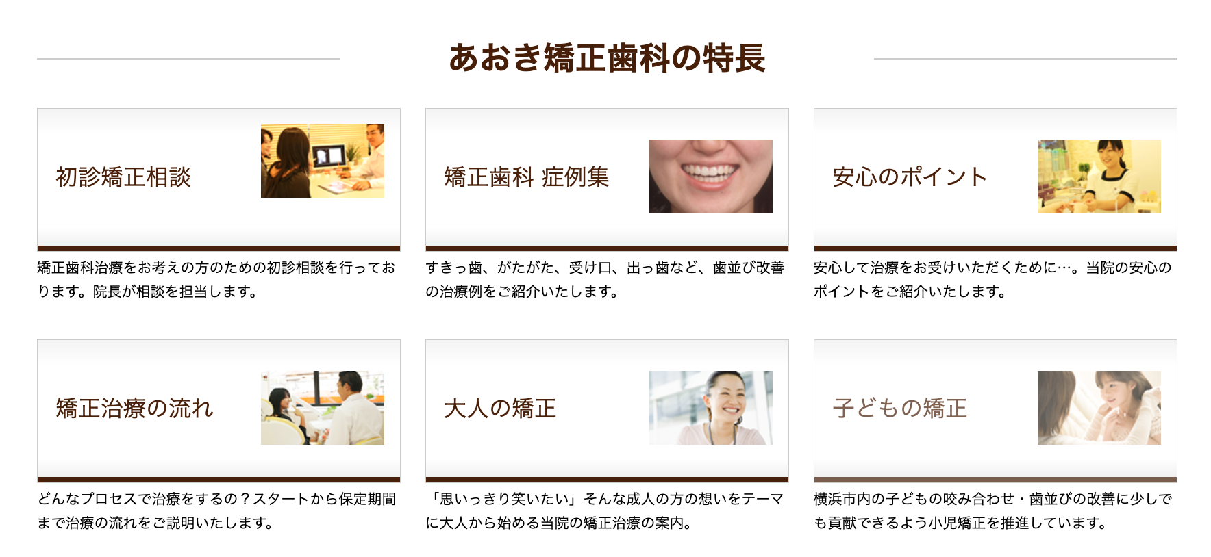 歯並びや咬み合わせを改善することで、機能性と審美性の両面から患者様の生活の質を向上させる治療を行います