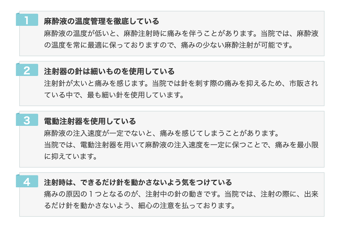できるだけ痛みを抑えた治療を心がけ、患者様に安心して受診していただけるよう努めています
