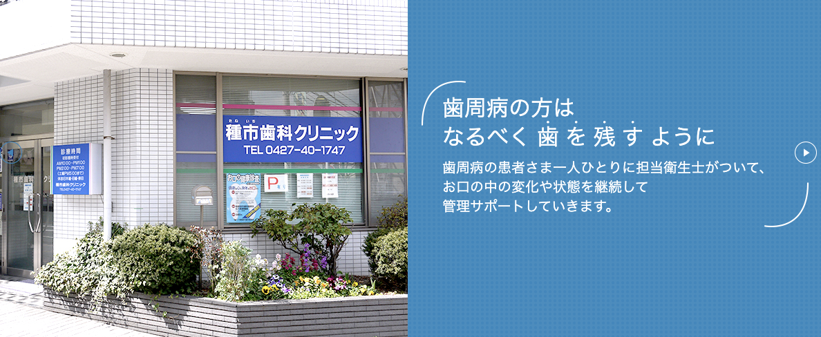 ①患者さま本位の治療を目指します ②医院外観 ③受付・待合室