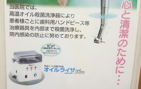 患者様毎にタービン滅菌をしております