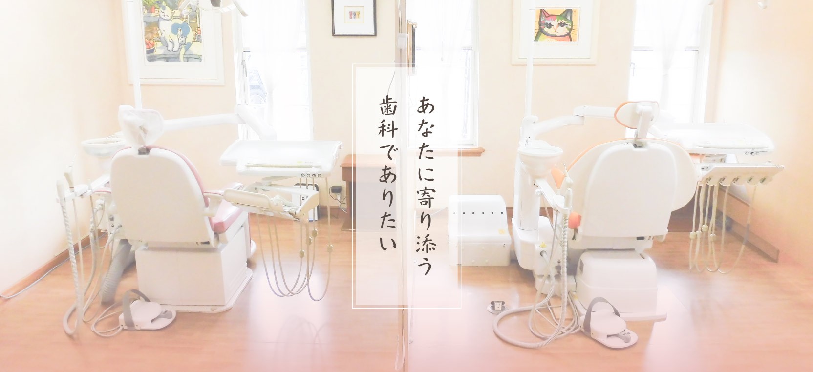 ①診療室 ②③イメージ写真