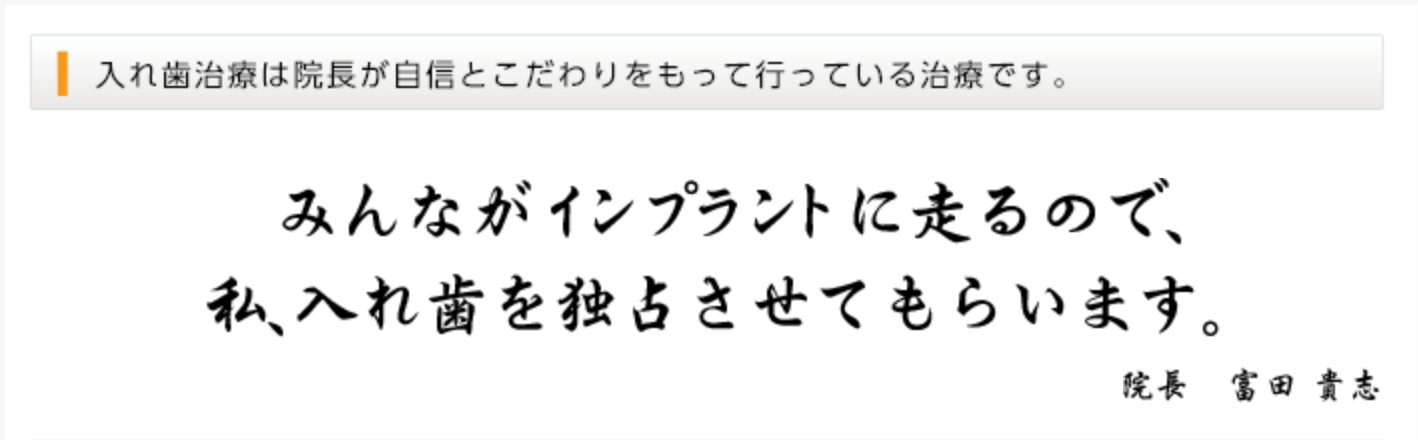 患者様一人ひとりのお悩みに応じた快適で適切な入れ歯の提供を目指し、丁寧な診療を行っています