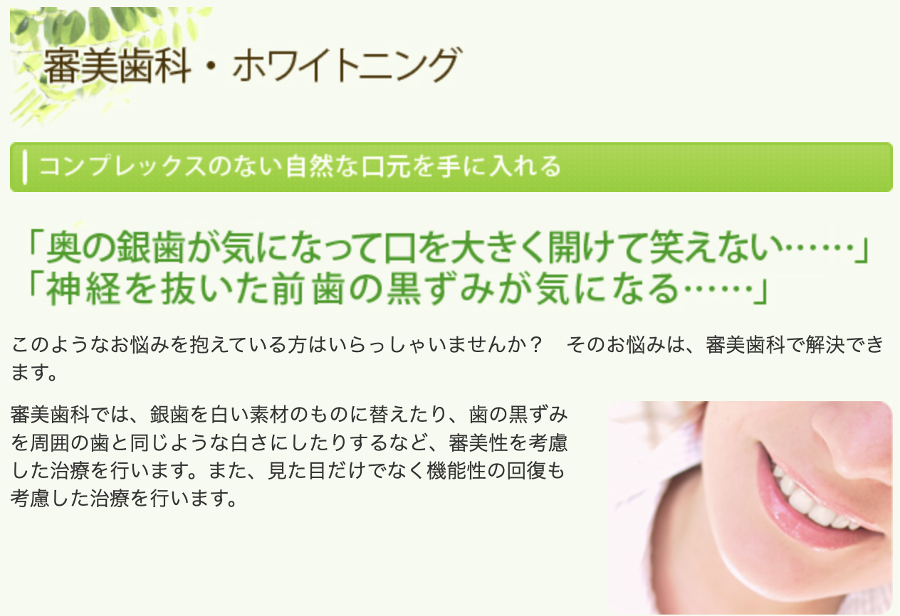 審美歯科やホワイトニングを通じて患者様のお口の健康と見た目の美しさをサポートしています