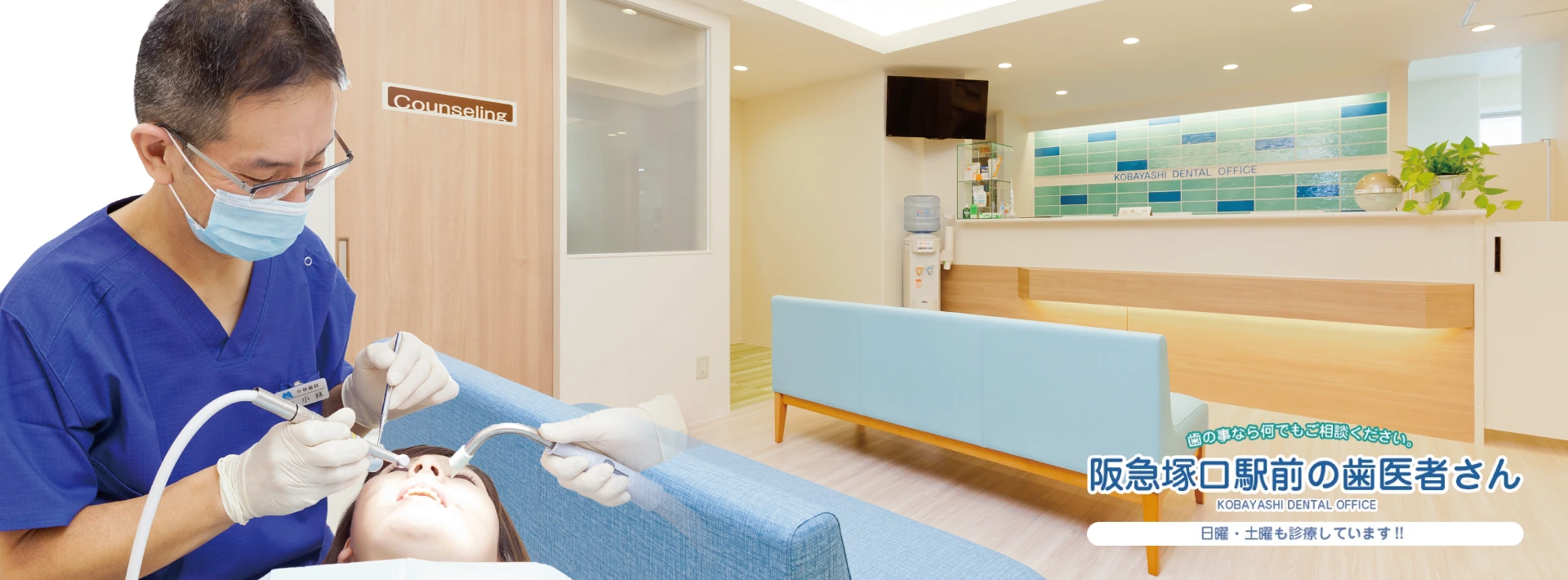 ①阪急塚口駅前の歯医者さん ②受付 ③医院外観