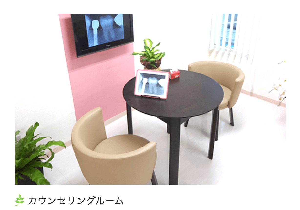 ①受付・待合室 ②カウンセリングルーム ③診療台