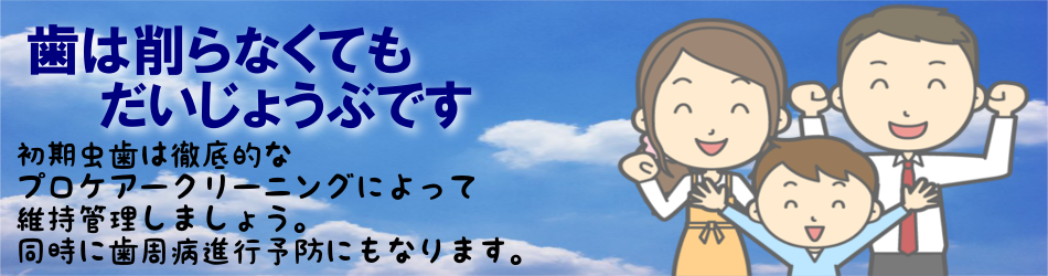 【本郷三丁目駅から徒歩3分】【予防重視の地域密着型歯科医院】文京区で30年以上の実績を誇るファミリー歯科医院