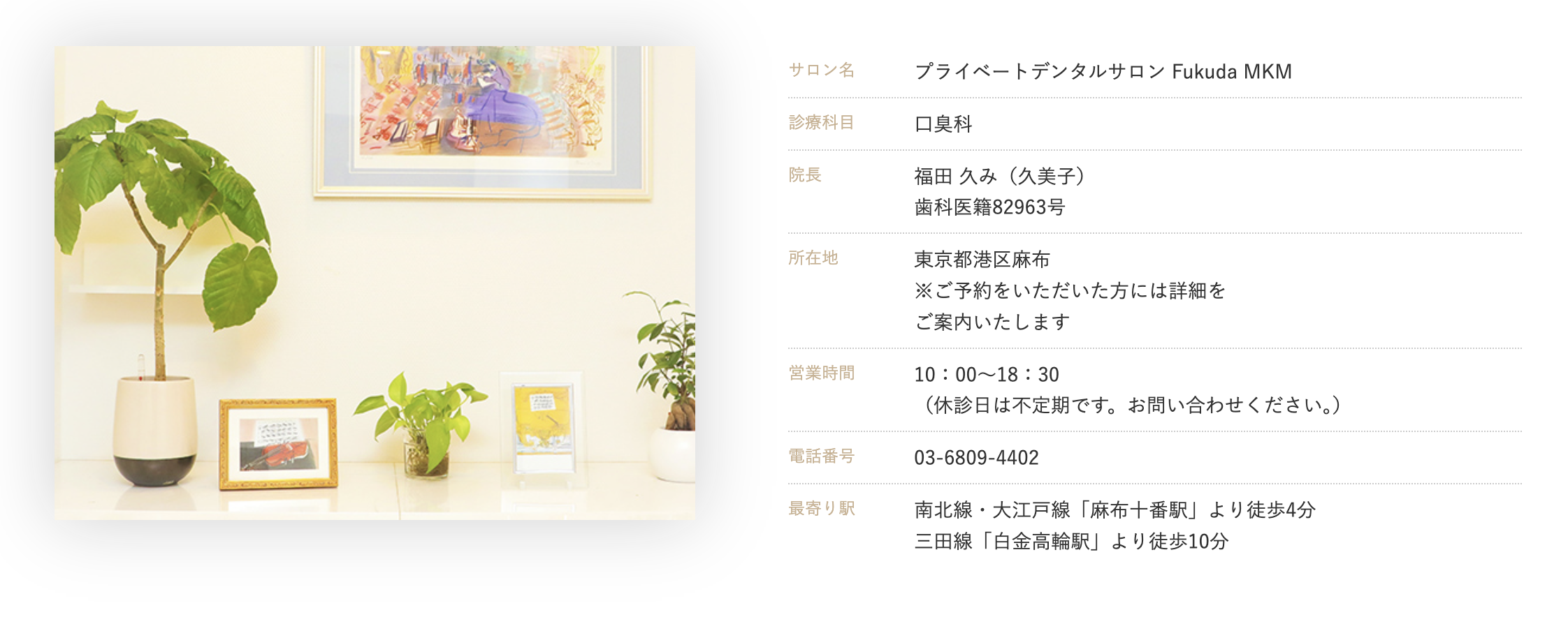 【口臭学会認定医 在籍】【麻布十番駅 徒歩4分】女性専用の口臭治療専門サロン