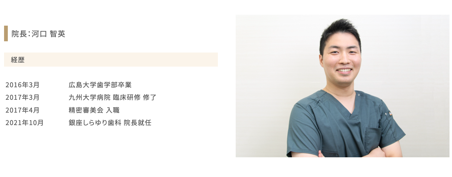 院長の河口 智英