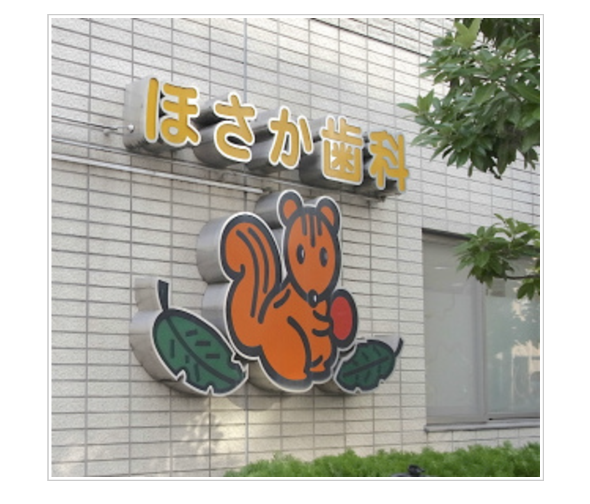 【女性医師在籍】【新御徒町駅 徒歩5分】リラックスできる安心の歯科医院