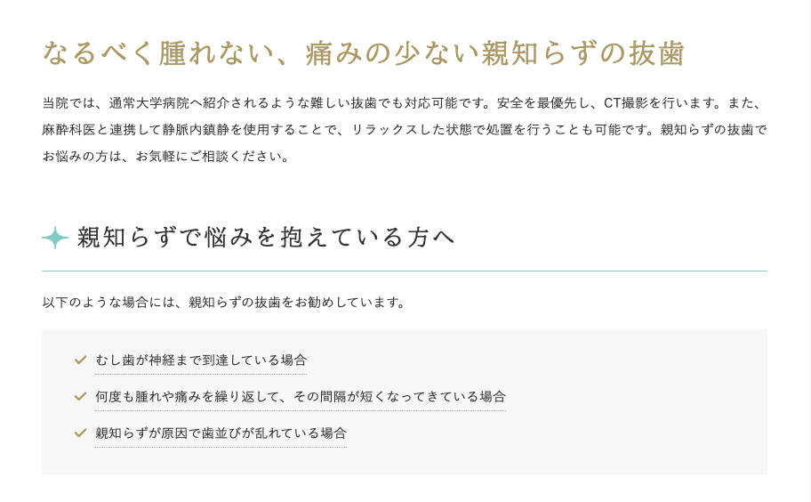 親知らずの抜歯を安心して受けていただけるよう、充実した診療体制を整えています