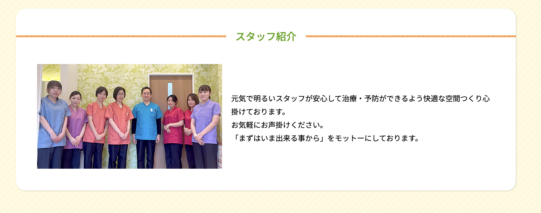 お子様が安心して通える環境づくりを大切にしています