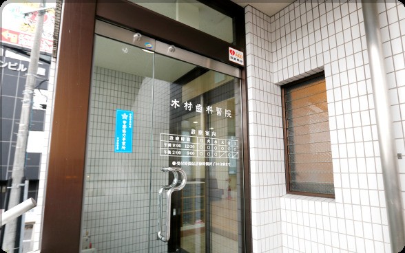 ①医院外観 ②医院入口 ③受付