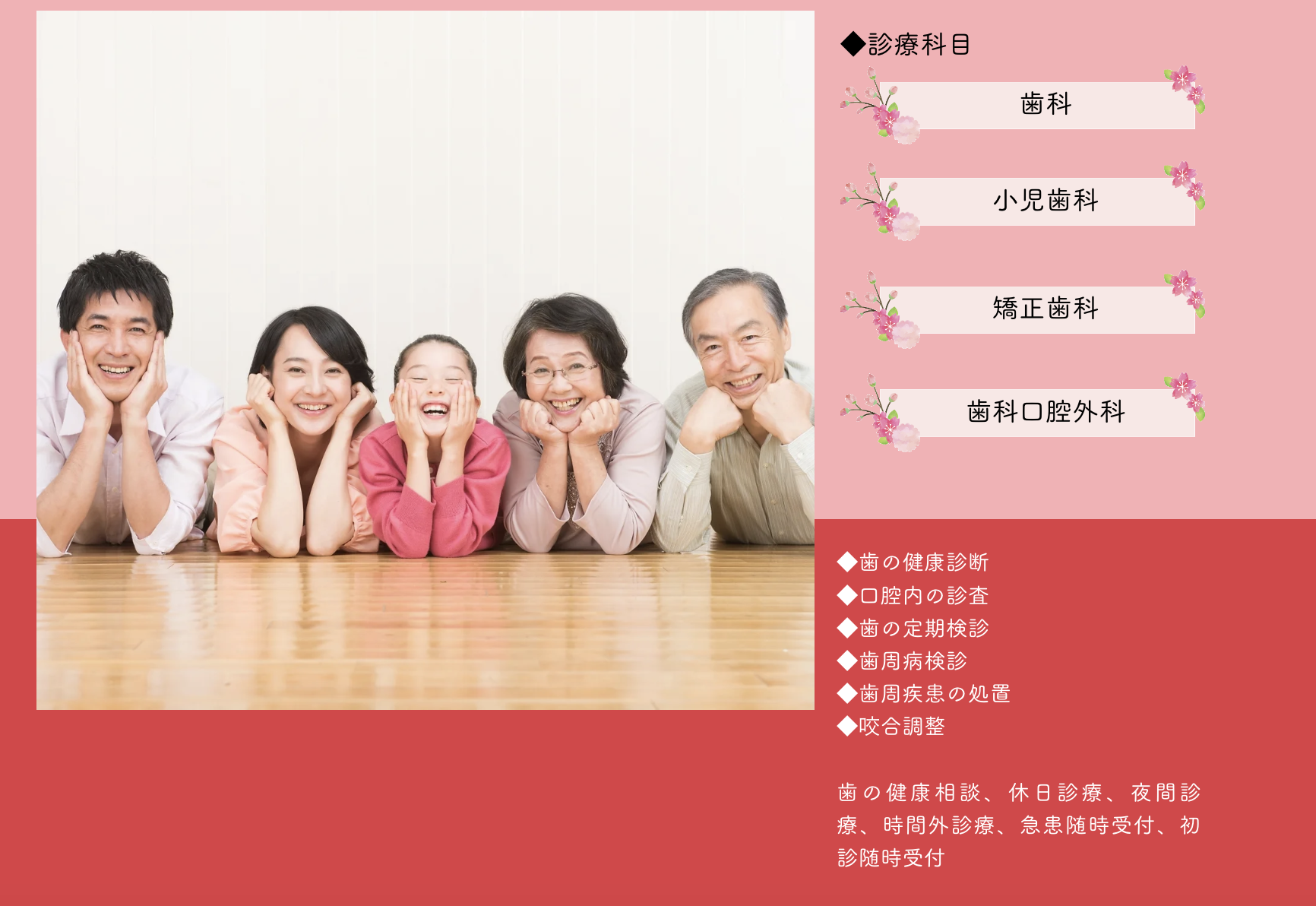 ①診療科目 ②診療時間 ③待合