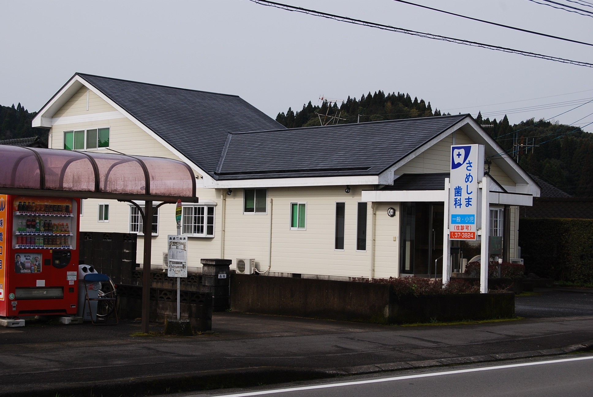 さめしま歯科医院