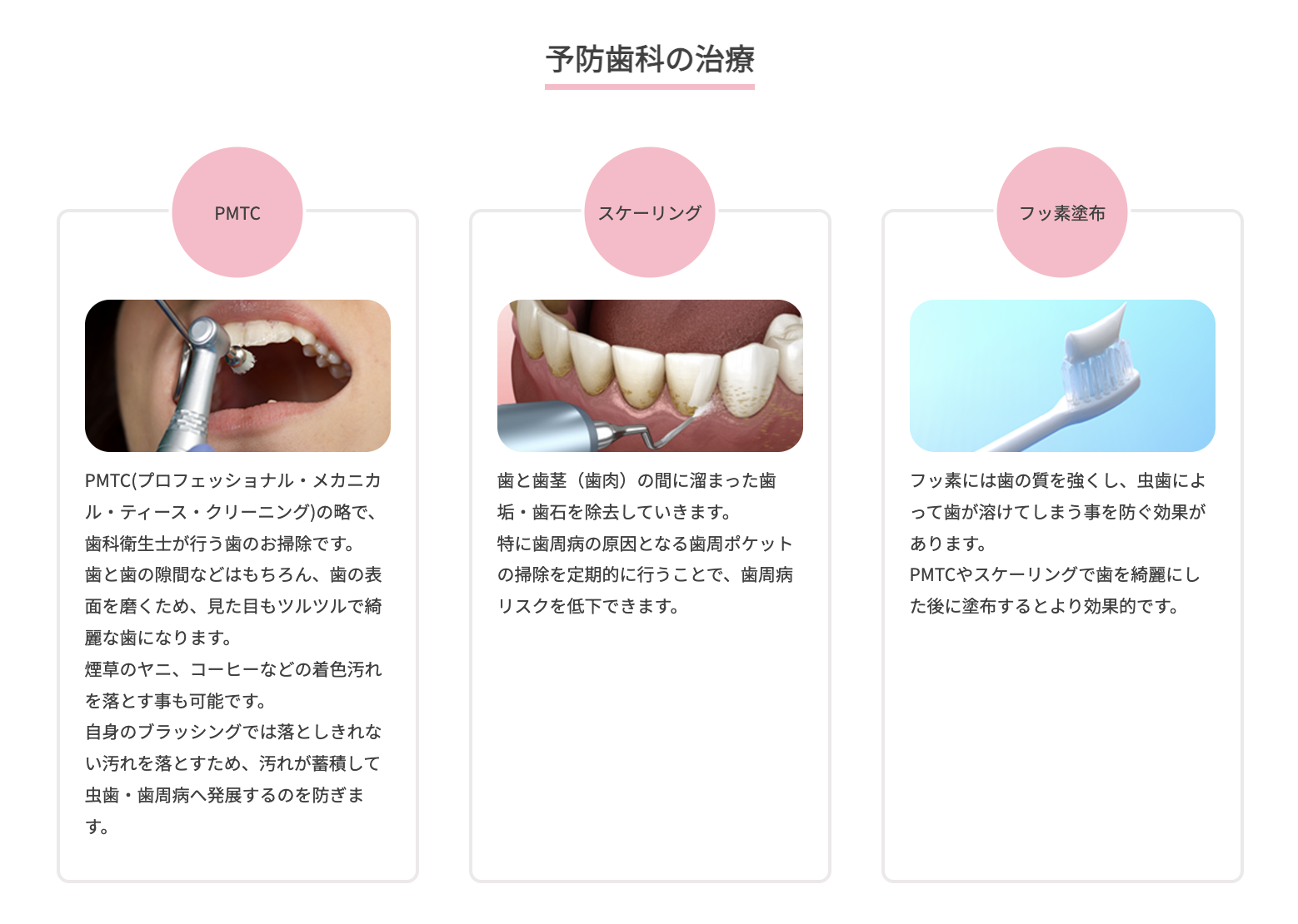 健康な歯を長く保つお手伝いを行っています