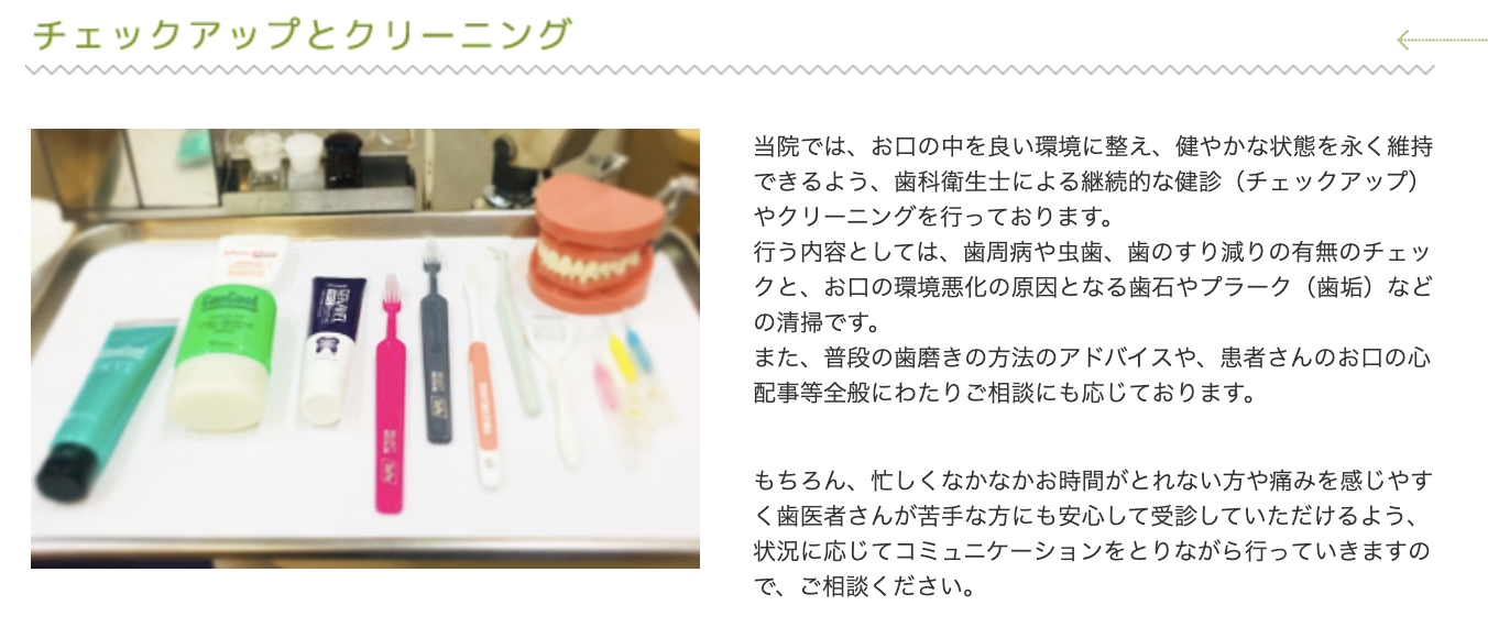 定期的な健診（チェックアップ）とクリーニングを提供しています