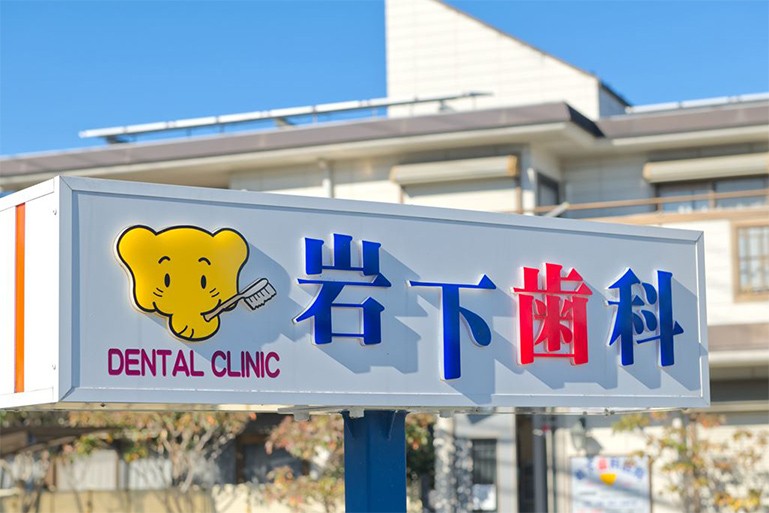 看板が目印です