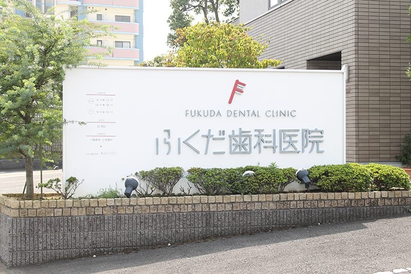 お気軽にご来院下さい