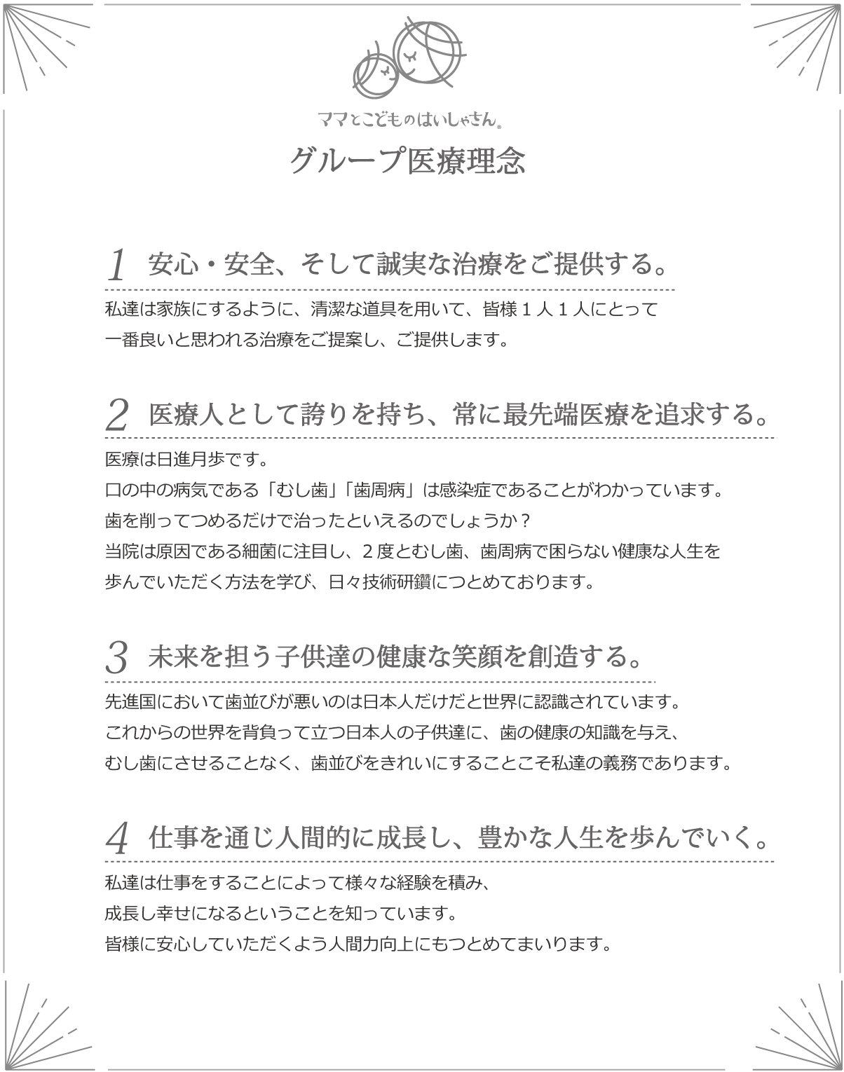 外来環（歯科外来診療環境体制加算）認定医院〈東武線大師前駅より徒歩３分〉『ママとこどものはいしゃさん』足立院