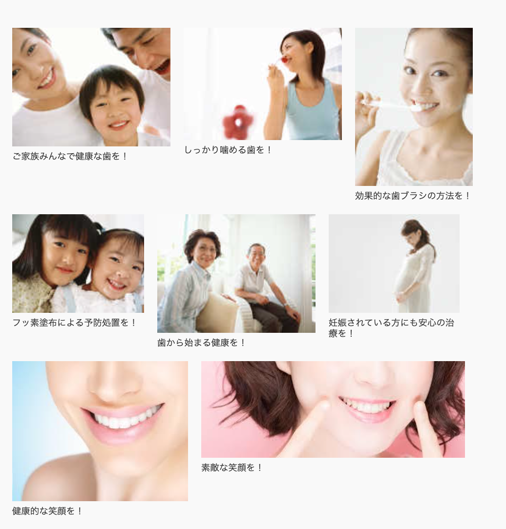 「お口から始まるお体の健康」を基本として、患者様一人ひとりに合った治療を提供しています