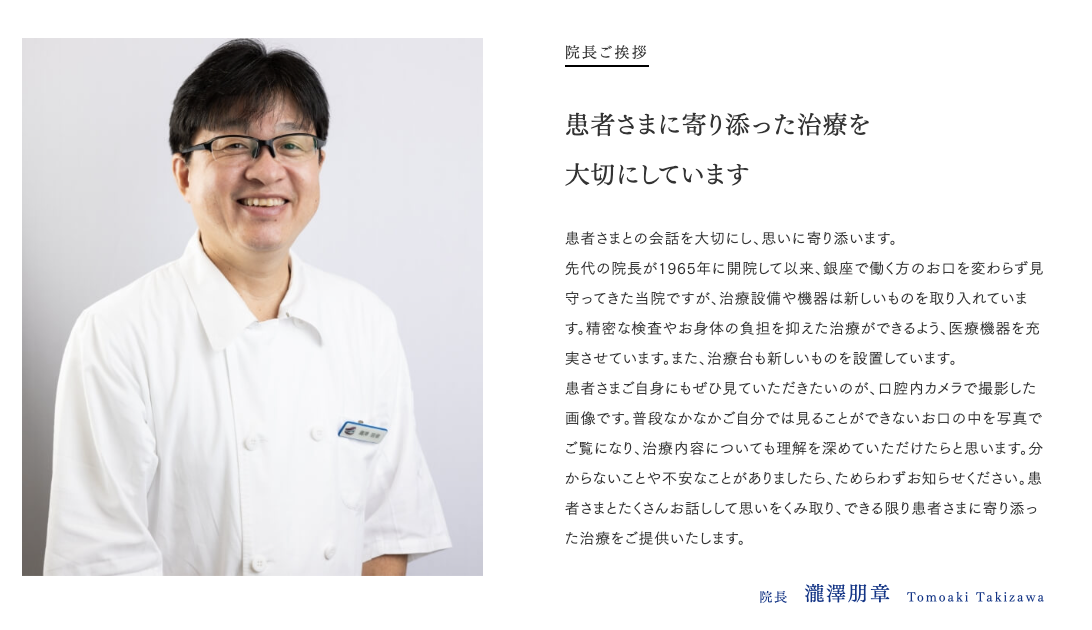 院長の瀧澤 朋章