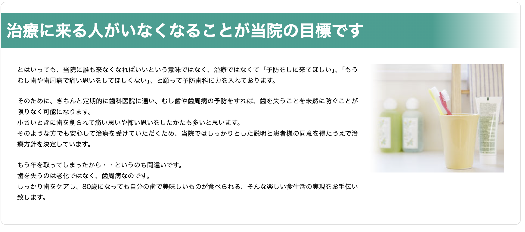 ①すぎた歯科クリニックが目指すところ ②すぎた歯科クリニックの目標 ③すぎた歯科クリニックの治療方針